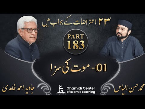 Response to 23 Questions - Part 183 - Maut Ki Saza (موت کی سزا)  - Javed Ahmed Ghamidi