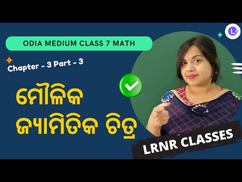 Moulika Jyamitika Chitra Class 7 Math Chapter 3 PT-3 | ମୌଳିକ ଜ୍ୟାମିତିକ ଚିତ୍ର