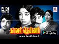 Kaval Deivam Movie ஜெயகாந்தனின் கதை கேற்ப சிவாஜி