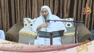 صورة بداية المجتهد (173) " ماذا يفعل من شك في صلاته " للشيخ مصطفى العدوي تاريخ 27 10 2019