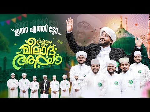 Aaqa Ka Milad Aaya | New Rabi ul Awal Naat | Milad Kalam 2025 | Azhar Kallur & Team