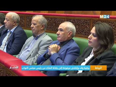 برقية ولاء وإخلاص مرفوعة إلى جلالة الملك من رئيس مجلس النواب