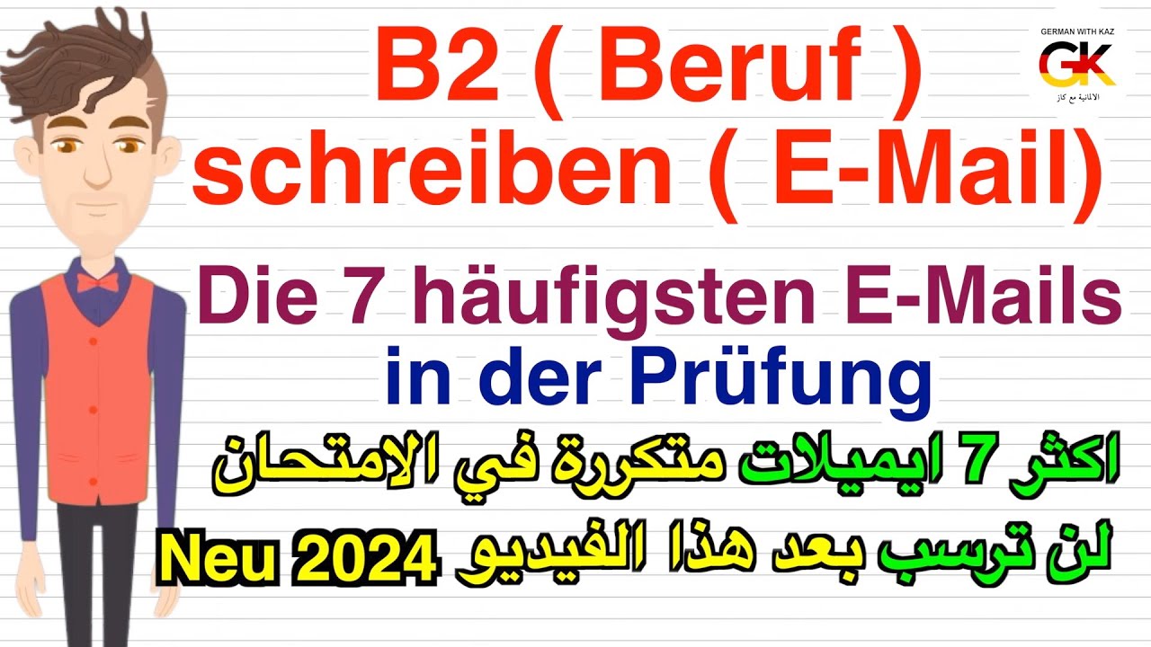 B2 ( Beruf ) Prüfung schreiben E-Mail ( 7 wichtige Briefe ) | neu 2024 | 100% in der Prüfung