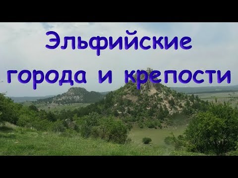 Александр Колтыпин "Эльфийские города и крепости"