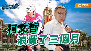 [討論] 黃暐瀚說很多網軍1450帶風向洗要"侯柯配"