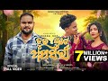 TUI GUTE APSARI FULL VIDEO NEW SAMBALPURI SONG ASHISH KUMBHAR SHIVA CHANDAN SATPATHY NIBEDITA