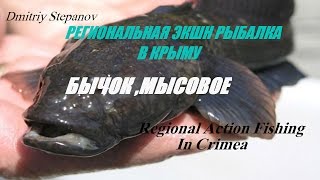 Ловля бычка в крыму