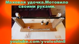 Набор мотовил для маховой удочки