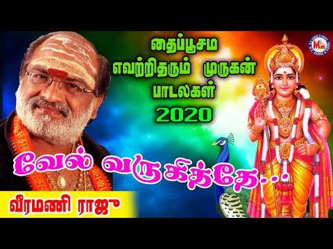 வேல்வருகிது | Vel Varukithu | Thaipoosam  Padalgal 2020 |  Latest Murugan  Songs Tamil