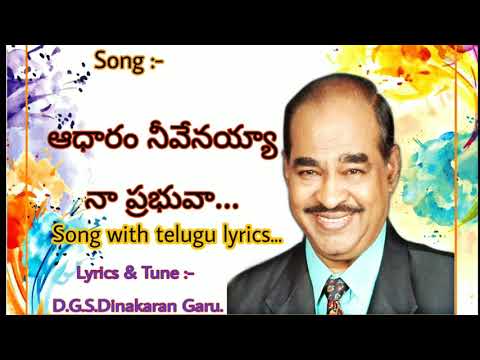 aadhaaram neevenayya dgs