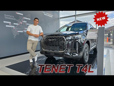 Новый TENET T4L - хит продаж или провал?!
