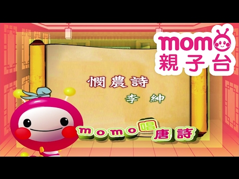 木皆注音