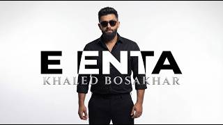 كلمات اغنية اي انت خالد بو صخر