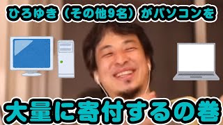 児童養護施設等に300台以上のパソコン寄付しました!!優秀なプログラマが育ちますよーに。