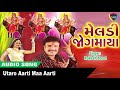 Utaro Aarti Maa Aarti RakeshBarot New Gujarai Bhajan 2020 LokdhunGujarati