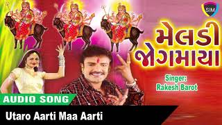 Utaro Aarti Maa Aarti - #RakeshBarot || New Gujarai Bhajan 2020 || #LokdhunGujarati