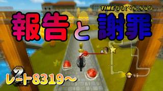 小学25年生がマリオカートWiiでカンスト目指して世界野良実況8【レート8319～】