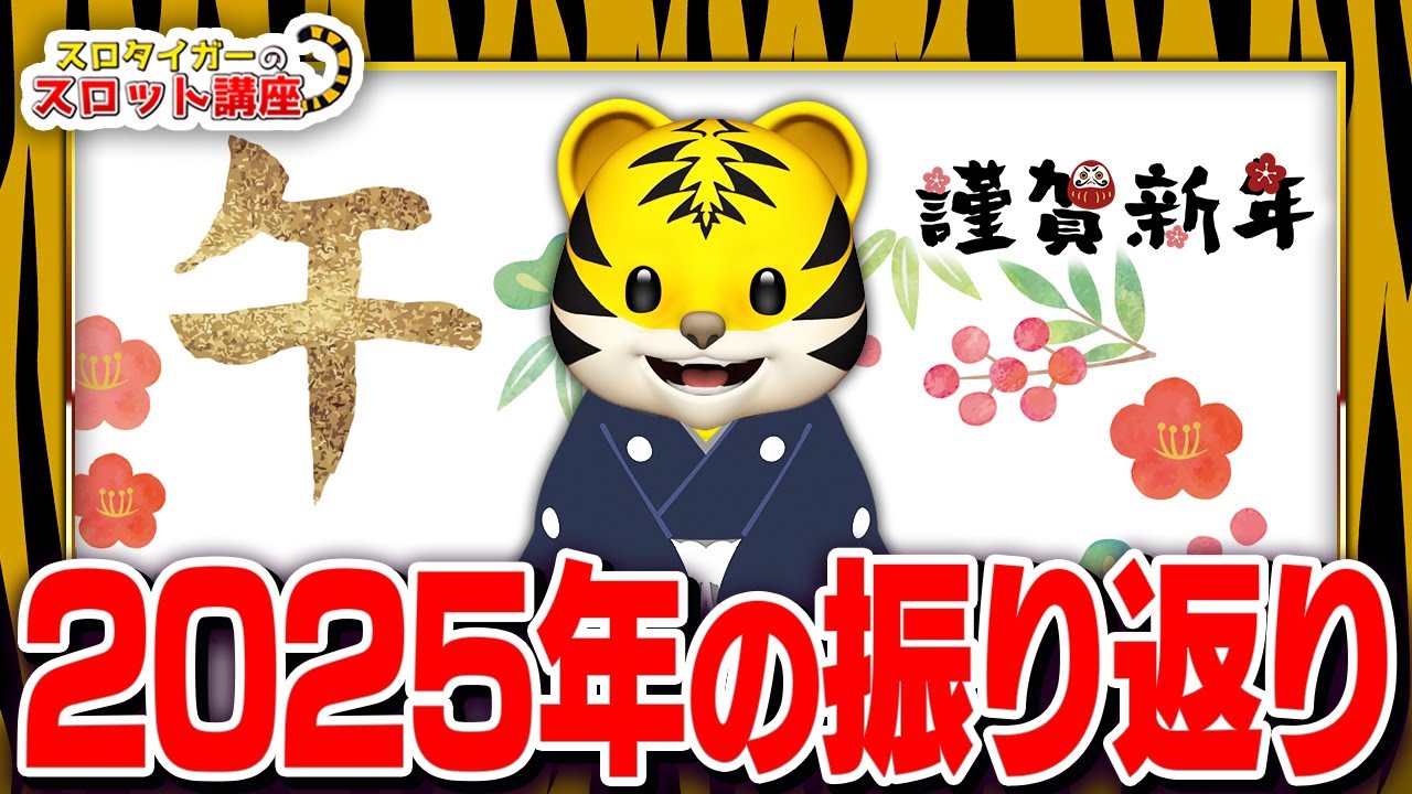 【謹賀新年】2026年の新年挨拶と今年の抱負について