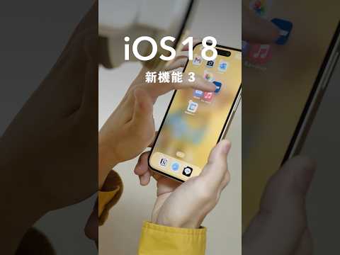 iOS 18: ホーム画面はさらに個性的になる予定 – それは計画されています
