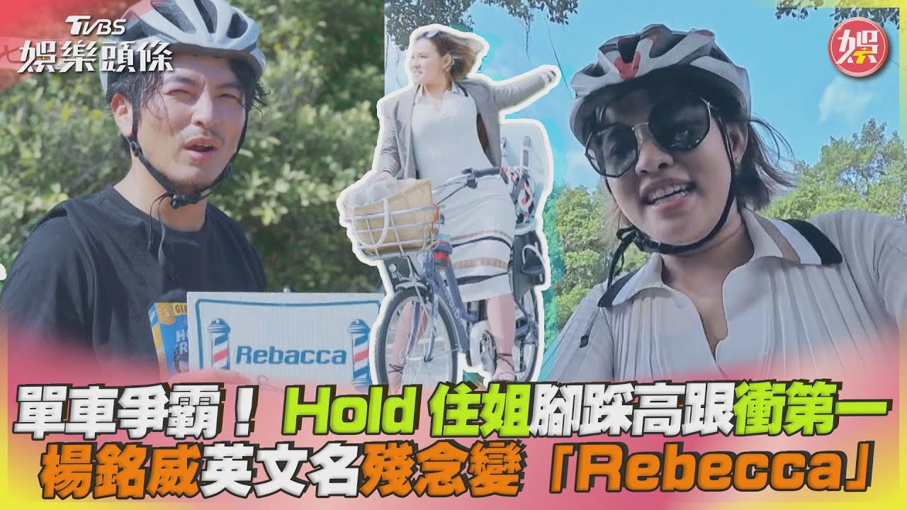謝金燕腿軟了!重心不穩往旁邊摔 拉扯廝殺Hold住姐:管妳的