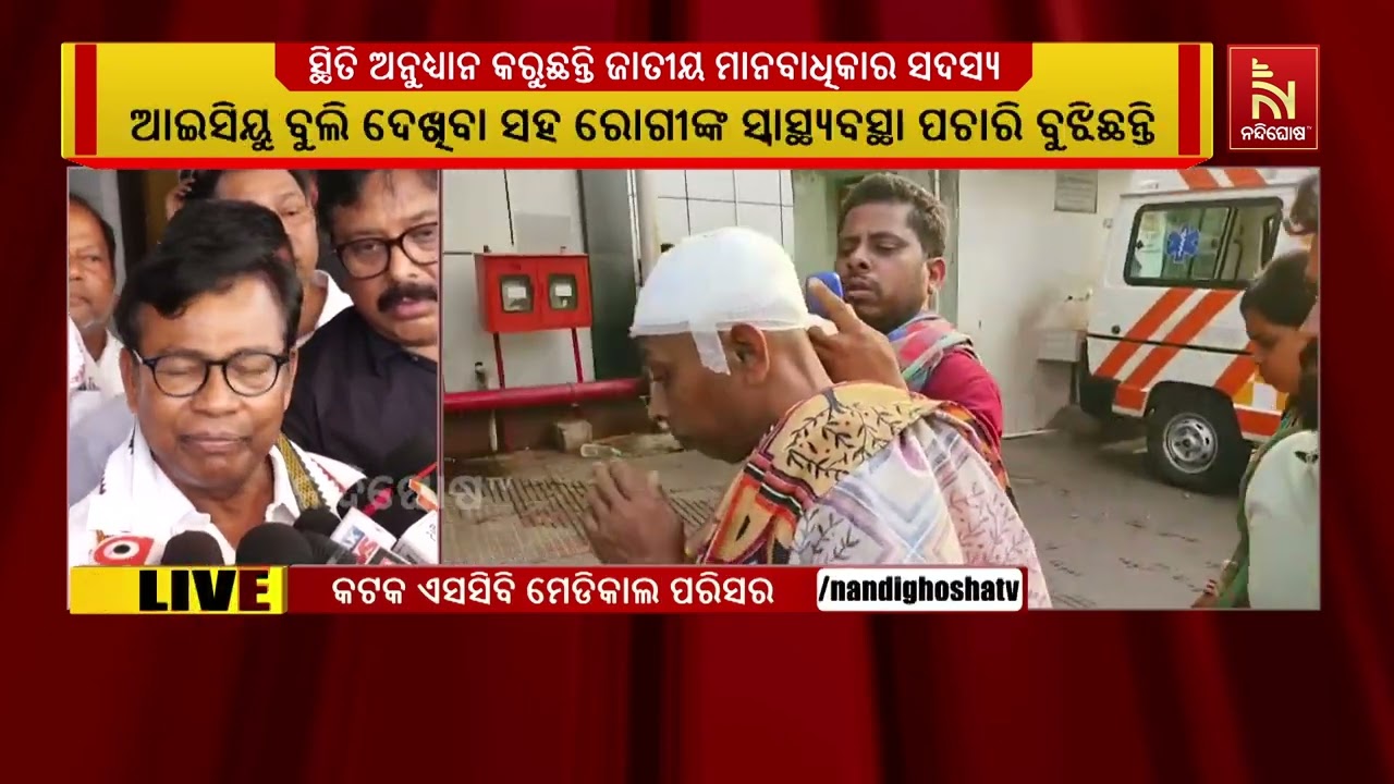 SCB ଅଗ୍ନିକାଣ୍ଡ ପାଇଁ କିଏ ଦାୟୀ ? ତୁରନ୍ତ କାର୍ଯ୍ୟାନୁଷ୍ଠାନ ?