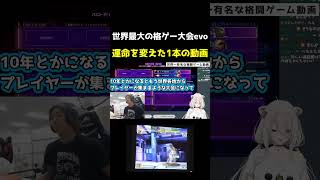 【ウメハラ伝説】EVOの運命を変えた１本の動画【ホロライブ/切り抜き/どぐら】レッツゴージャスティン