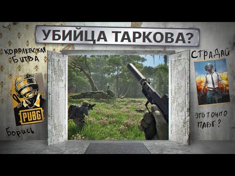 ПЕРВЫЙ ВЗГЛЯД: PUBG BLACK BUDGET