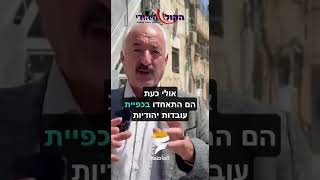 הייאוש הערבי מהשינויים בהר הבית: "אולי יוכרז שהמקום הזה הוא בית מקדש" (חדשות הקול היהודי) - התמונה מוצגת ישירות מתוך אתר האינטרנט יוטיוב. זכויות היוצרים בתמונה שייכות ליוצרה. קישור קרדיט למקור התוכן נמצא בתוך דף הסרטון הייאוש הערבי מהשינויים בהר הבית: "אולי יוכרז שהמקום הזה הוא בית מקדש" (חדשות הקול היהודי) - התמונה מוצגת ישירות מתוך אתר האינטרנט יוטיוב. זכויות היוצרים בתמונה שייכות ליוצרה. קישור קרדיט למקור התוכן נמצא בתוך דף הסרטון