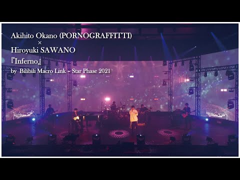 岡野昭仁 (ポルノグラフィティ)×澤野弘之『Inferno』by Bilibili Macro Link – Star Phase 2021