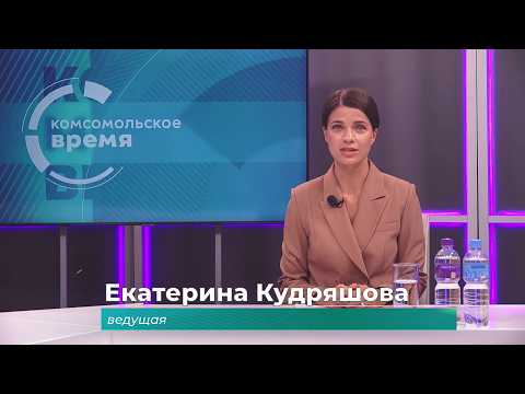 Комсомольское время 13 марта 2026 г
