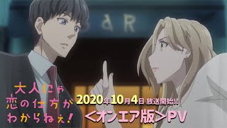 【公式】＜オンエア版＞【PV】