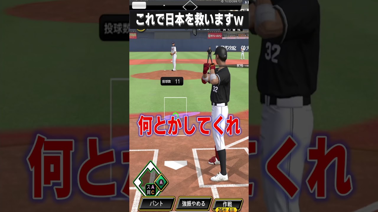 【プロスピA】勝手に日本を背負う男www