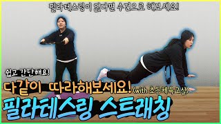 초등 체육교실 시즌2 - 34화 필라테스 링을 이용한 운동