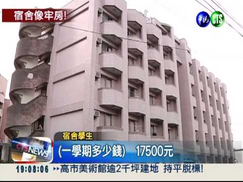 6坪套房擠4人 學生宿舍品質差