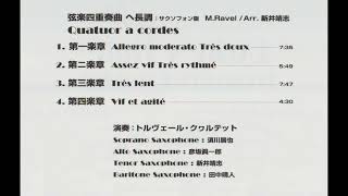 Download lagu ラヴェル　弦楽四重奏曲ヘ長調（サクソフォン四重奏版）　トルヴェール・クァルテット mp3