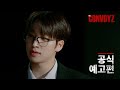 THE BOYZ : THE CONVOYZ | 공식예고편