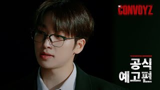 THE BOYZ : THE CONVOYZ | 공식예고편