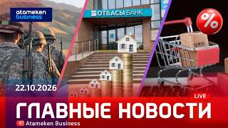  Главные новости | 22.10.2026