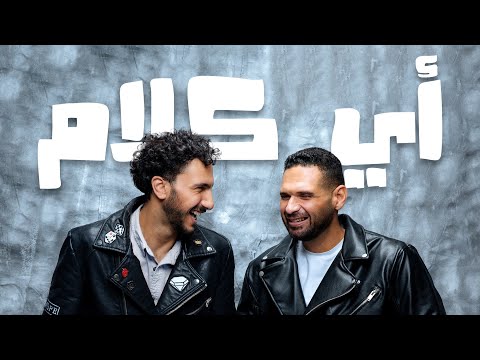 اي كلام خالد حلمي