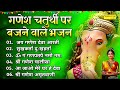 गणेश चतुर्थी Special गणेश आरती जय गणेश देव�