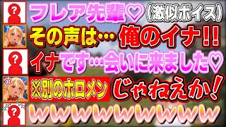 とあるホロメンの激似イナボイスに騙されて色々貢いでしまう、相変わらずイナにはめっぽう弱いふーたん【不知火フレア/大空スバル/古石ビジュー/Azki/ホロライブ切り抜き】