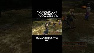 かふんの防ぎ方  FF10  #shorts