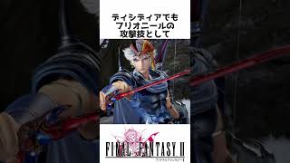 FF解説【ブラッドソード(FF2)】