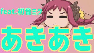 【片思いソング】告白できない自分にあきあきだ！ feat.初音ミク #Shorts #vocaloid