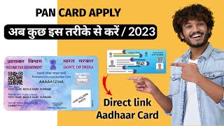 Pan Card Apply Free 2023 | Instant Pan Card Apply | e Pan Card Apply | Pan Card Apply Online 2023