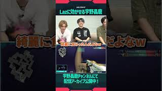 Lazに効かせる宇野昌磨