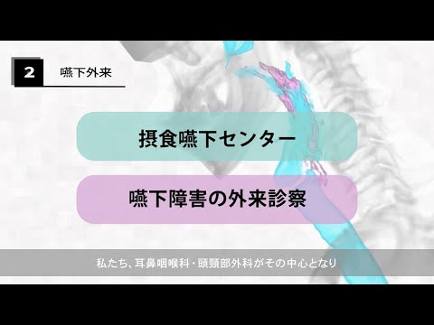 医学科 気管食道・音声外来