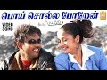 Poi Solla Poren - HD Video Song | பொய் சொல்ல | Thiruttu Payale | Jeevan | Sonia Agarwal | Bharathwaj