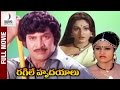 Ragile Hrudayalu Telugu Full Movie HD Krishna Jayaprada Mohan Babu Divya Media