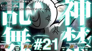 【実況】「再戦」ヘルハウンドスコイハルノパンマツリ【MARIKIN online 4】#21